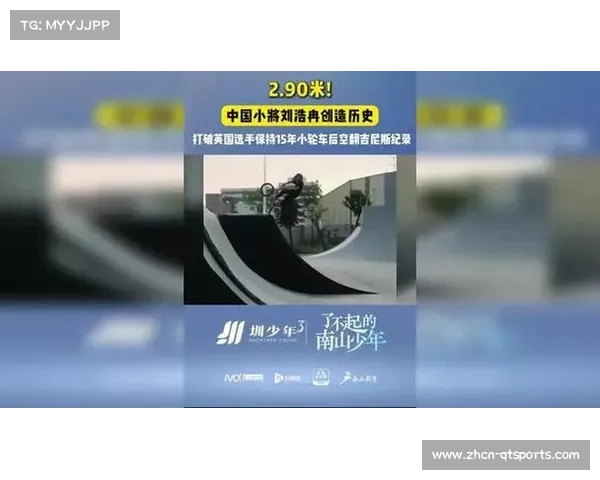 刘浩冉2.9米后空翻视频网络播放量破百万